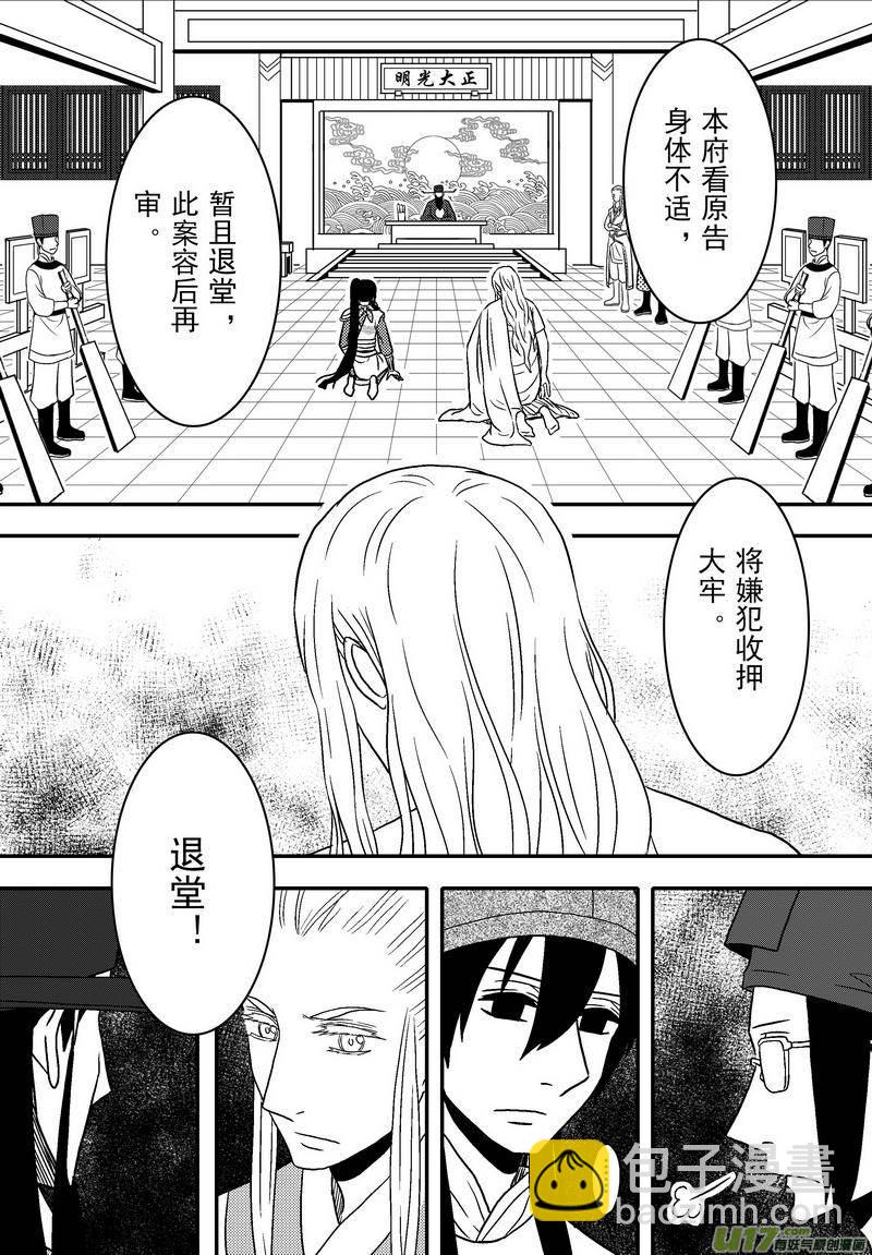 063 第四十六案 情路坎坷-第65话