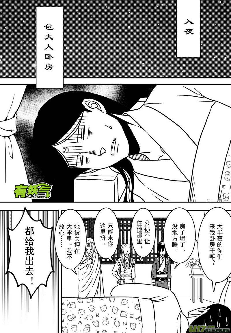 063 第四十六案 情路坎坷-第65话