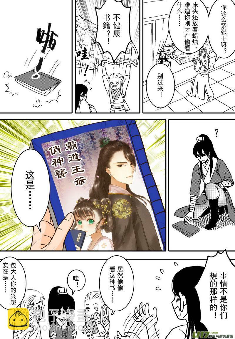 063 第四十六案 情路坎坷-第65话