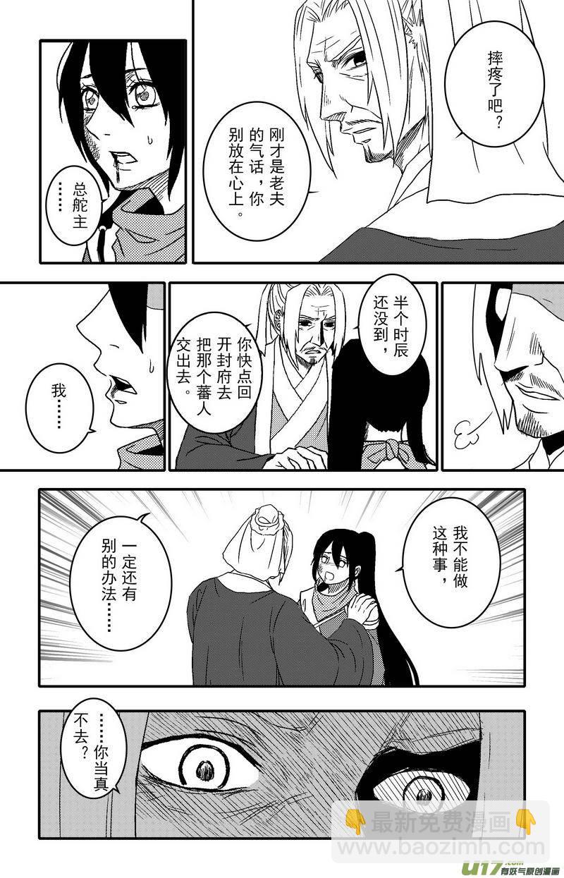 067 第四十九案 英雄救美-第69话