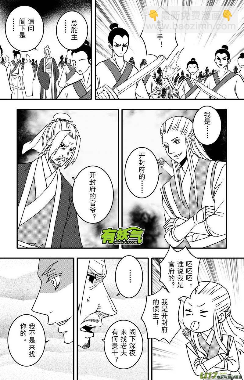 067 第四十九案 英雄救美-第69话