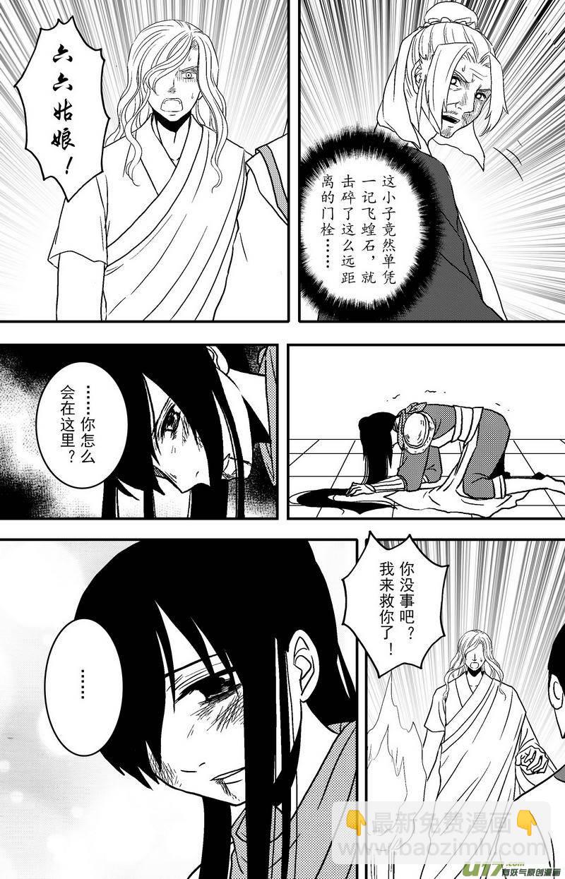 067 第四十九案 英雄救美-第69话