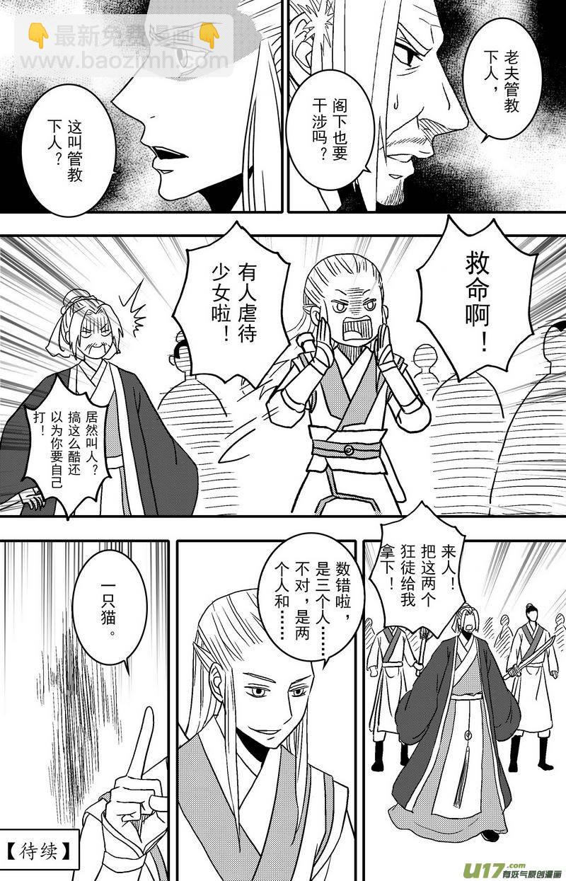 067 第四十九案 英雄救美-第69话