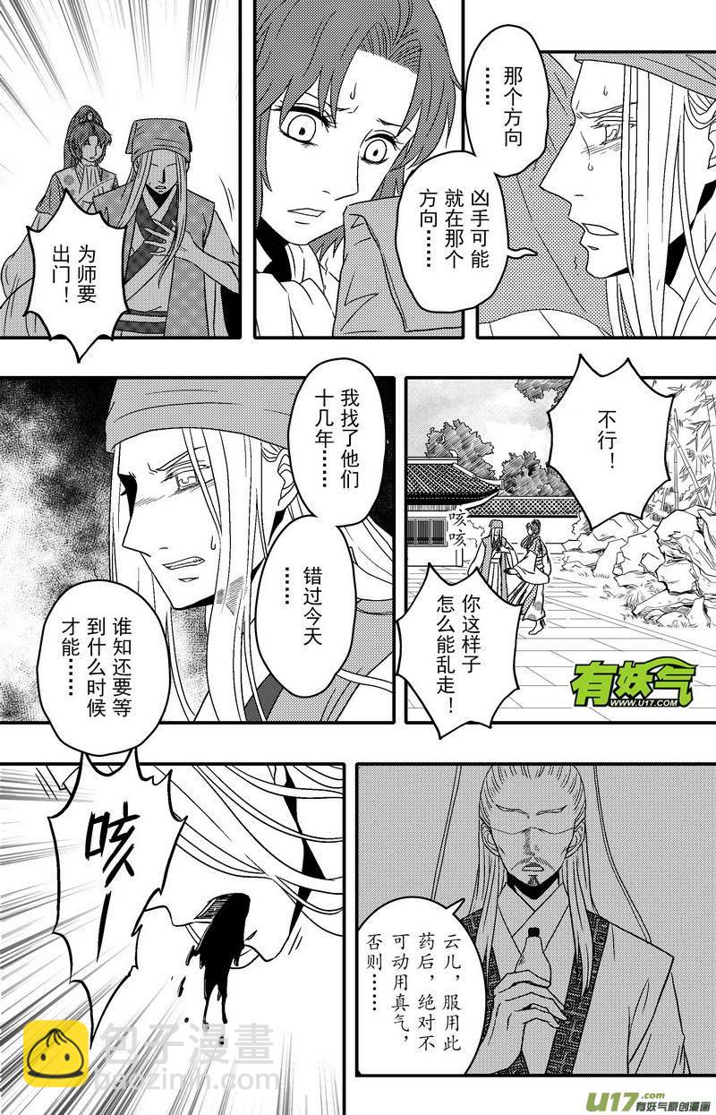 069 第五十一案 换扉页了-第71话