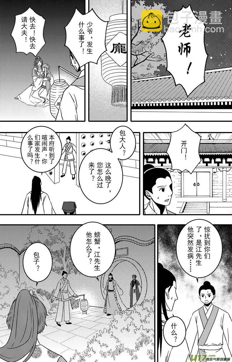 069 第五十一案 换扉页了-第71话