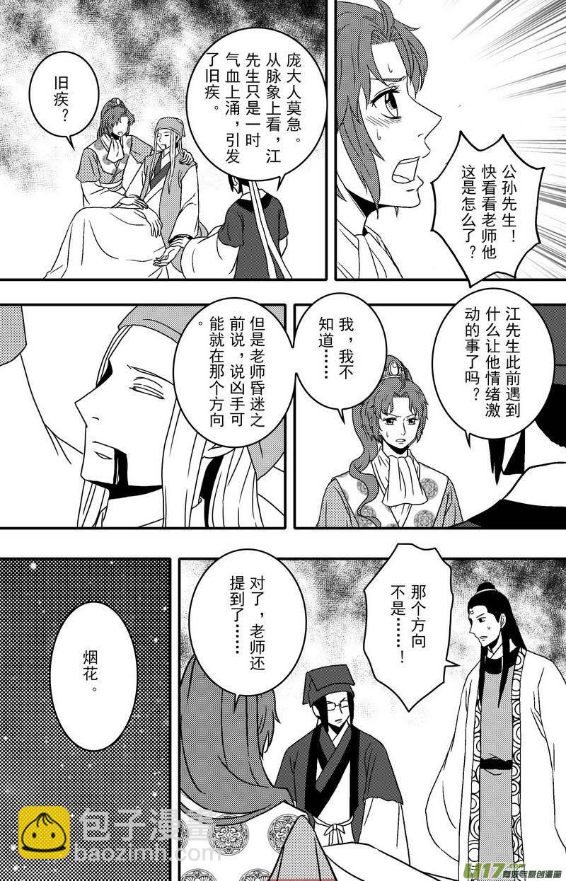 069 第五十一案 换扉页了-第71话