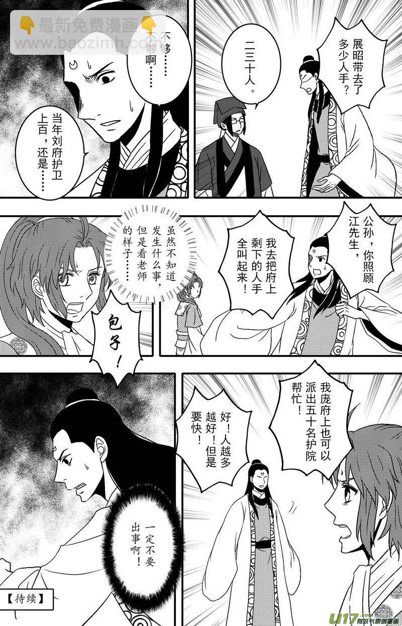 069 第五十一案 换扉页了-第71话