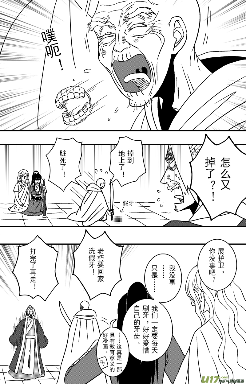 071 第五十三案 不要寄刀片-第73话