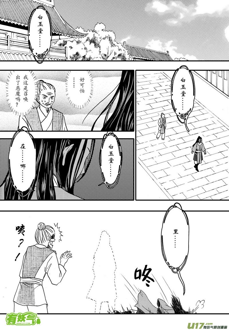 008 第五案下 就算砸破头也不会-第9话