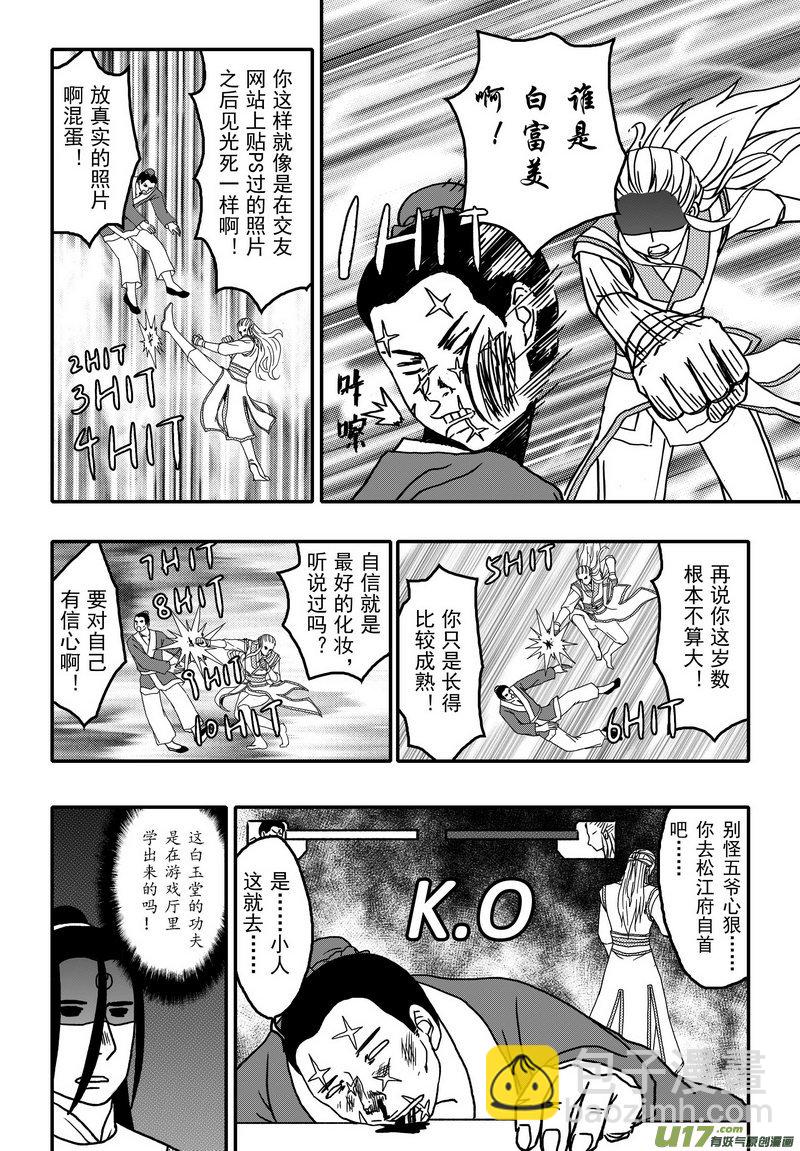 008 第五案下 就算砸破头也不会-第9话