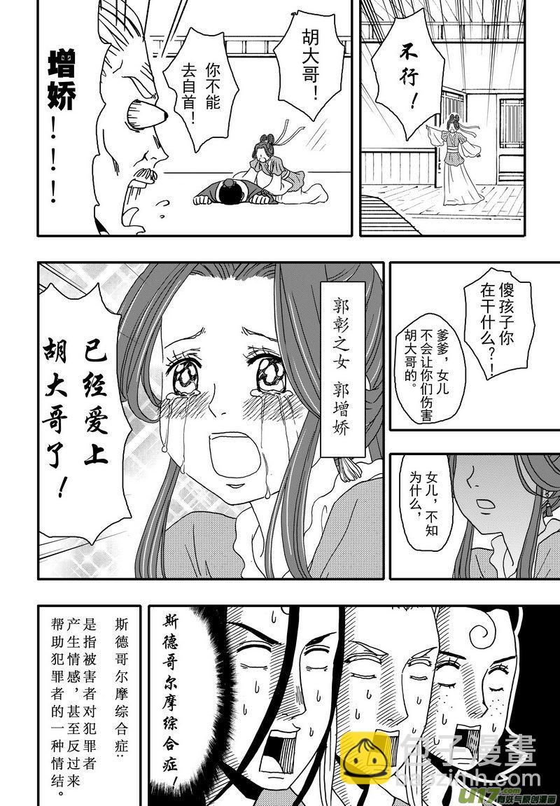 008 第五案下 就算砸破头也不会-第9话