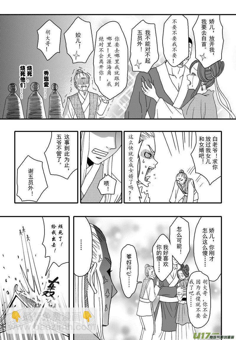 008 第五案下 就算砸破头也不会-第9话