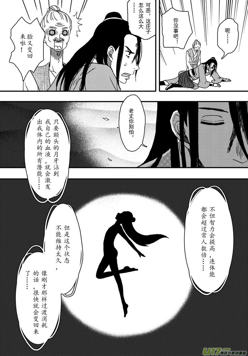 008 第五案下 就算砸破头也不会-第9话