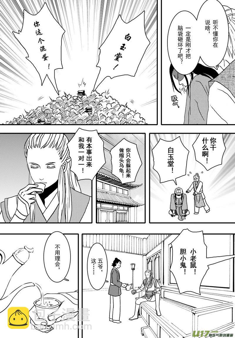 008 第五案下 就算砸破头也不会-第9话