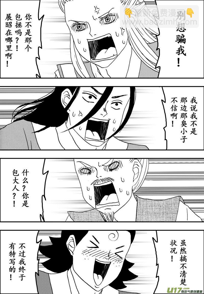 008 第五案下 就算砸破头也不会-第9话