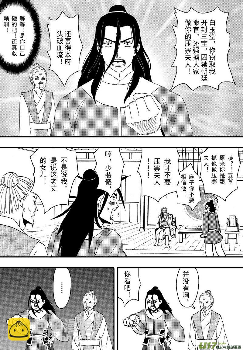 008 第五案下 就算砸破头也不会-第9话