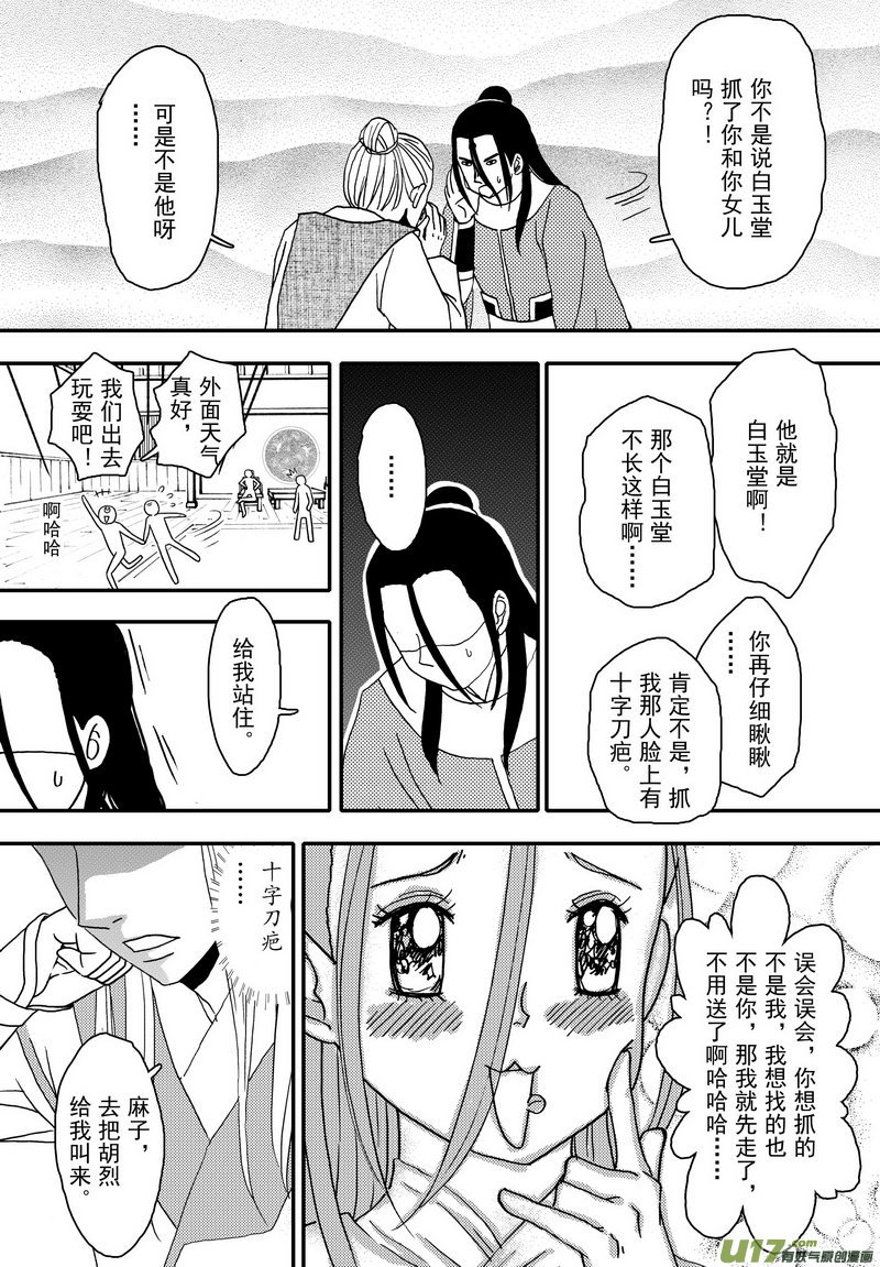 008 第五案下 就算砸破头也不会-第9话