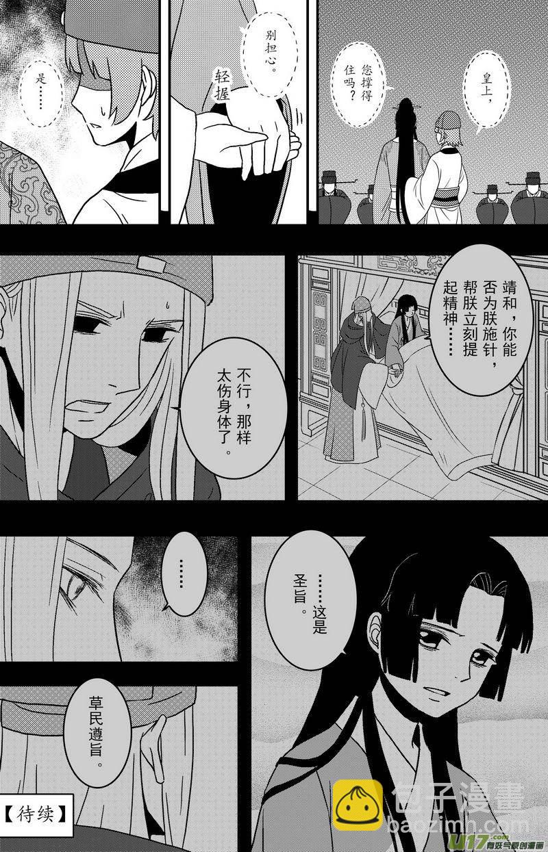 081 第六十三章 毒计-第83话