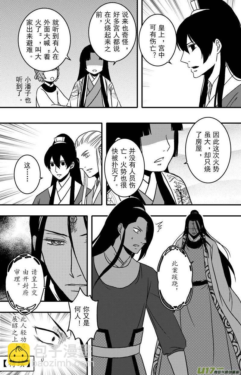 083 第六十五章 火-第85话