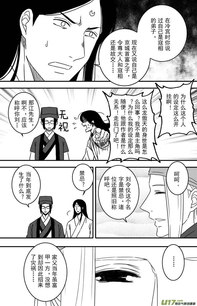 089 第七十一章 烦心事-第91话