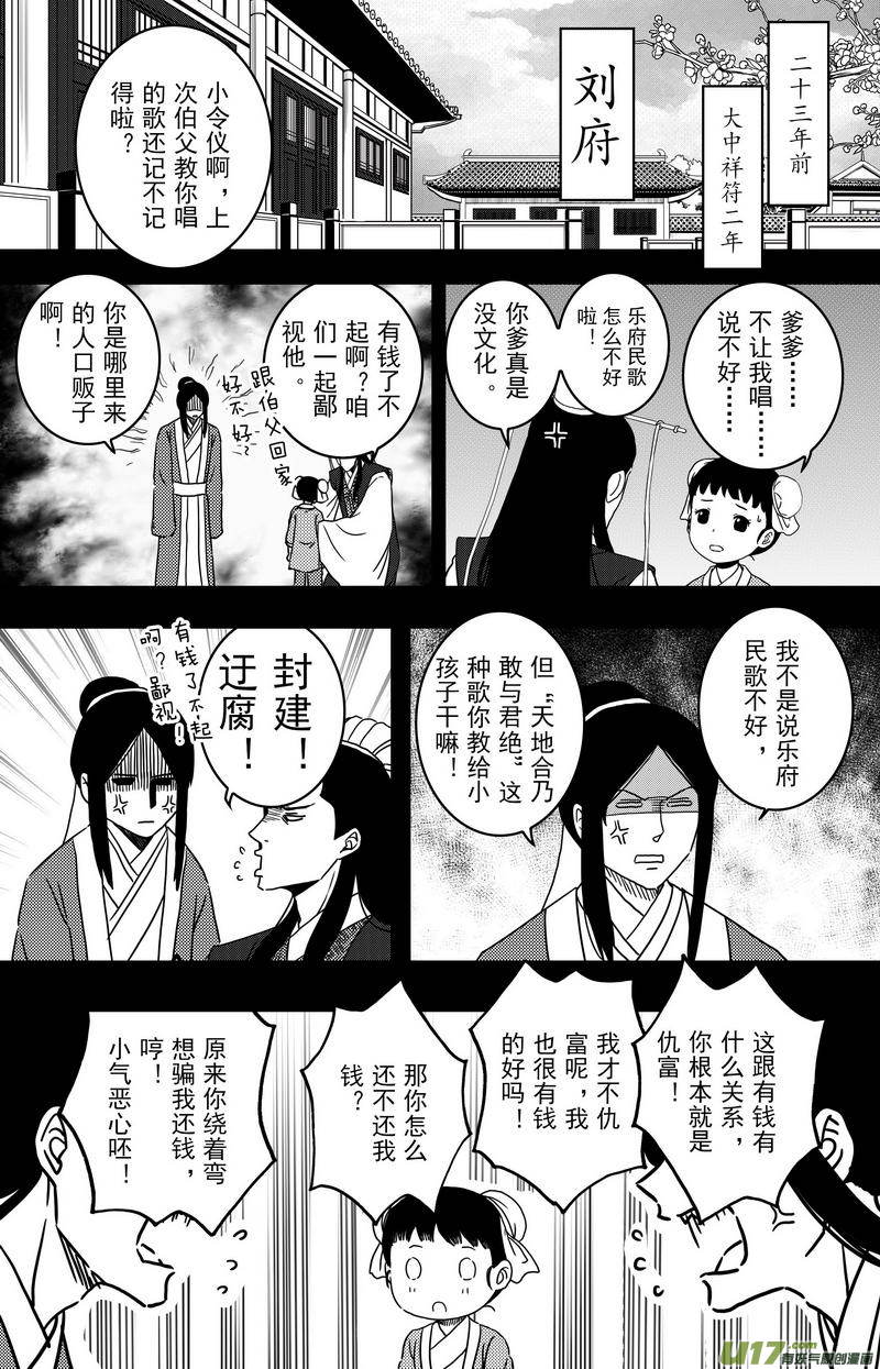 089 第七十一章 烦心事-第91话