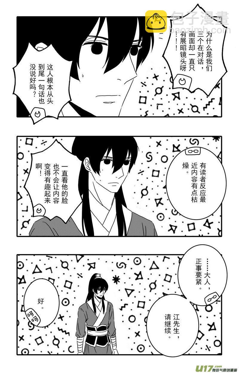 091 第七十二章 一介商贾-第93话