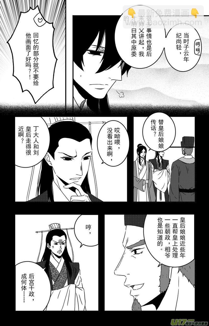 091 第七十二章 一介商贾-第93话