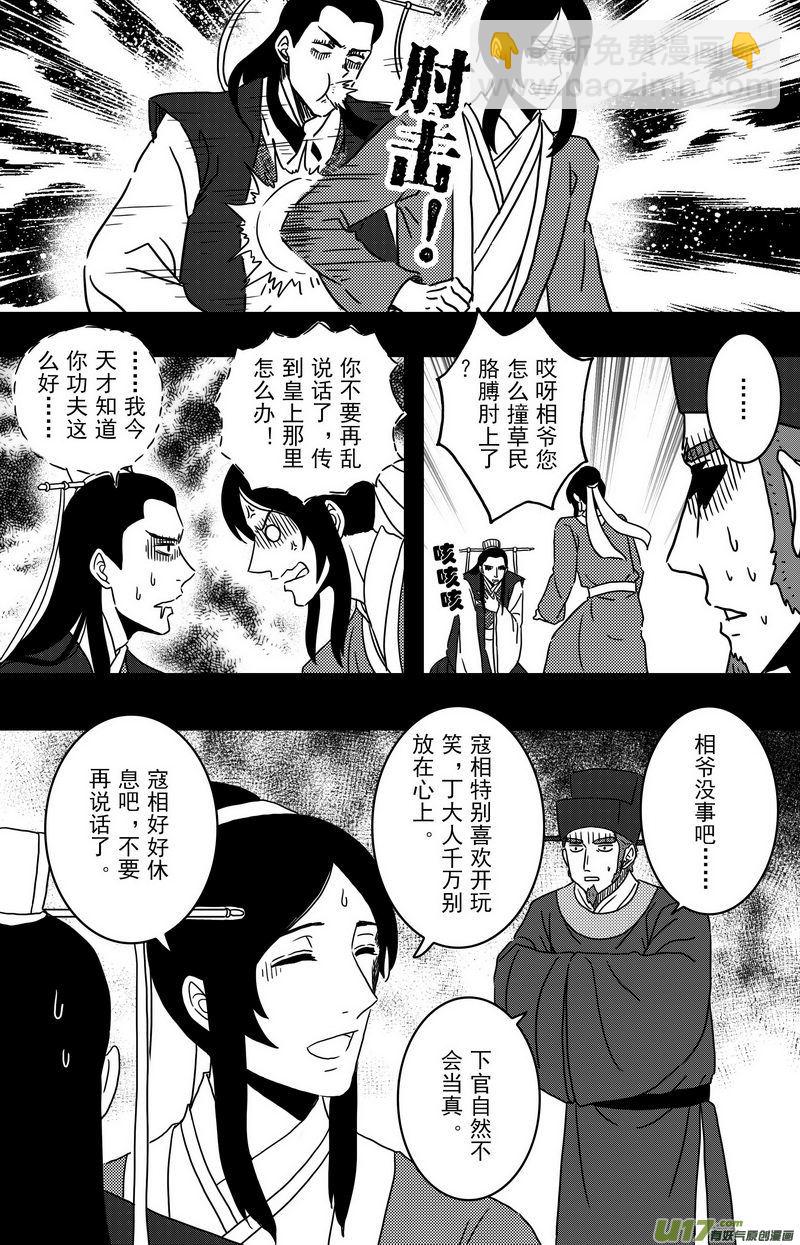 091 第七十二章 一介商贾-第93话