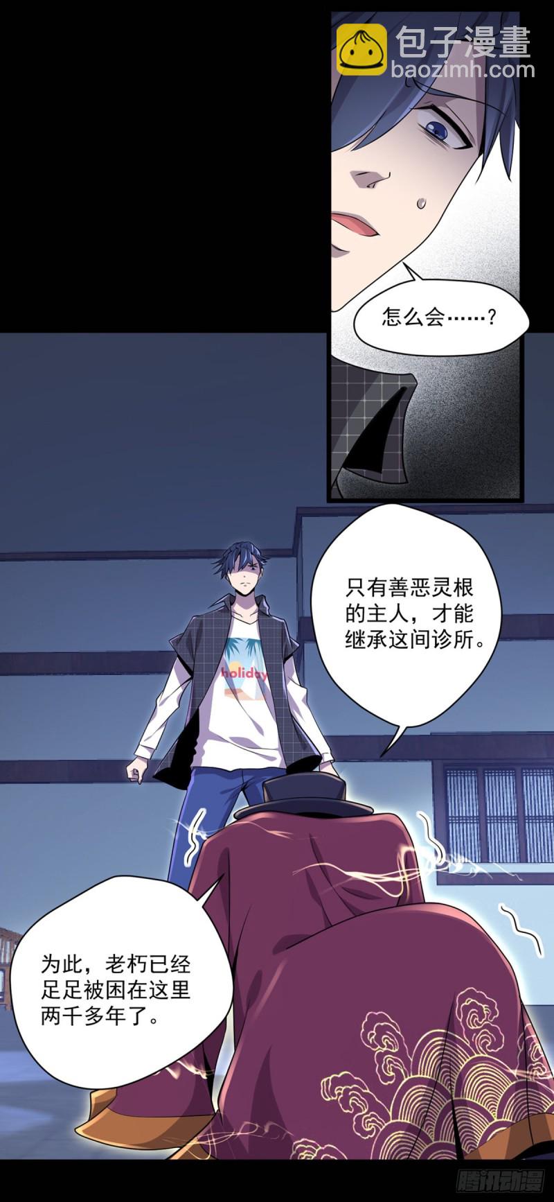 第10话 善恶灵根-第11话