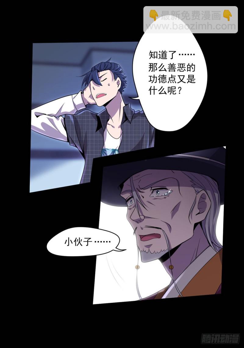 第10话 善恶灵根-第11话