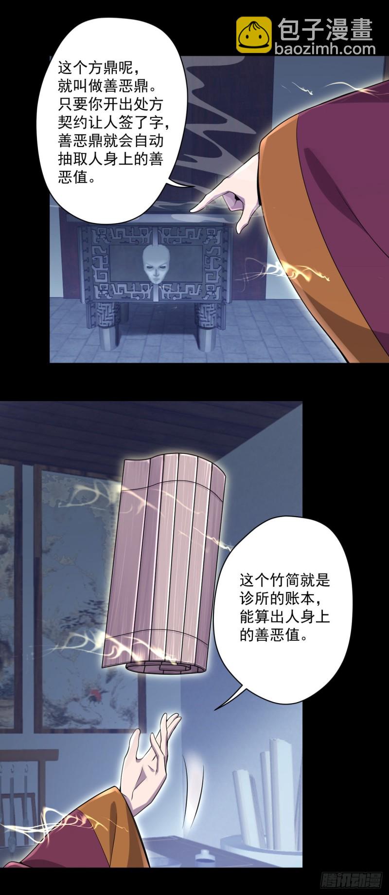 第10话 善恶灵根-第11话