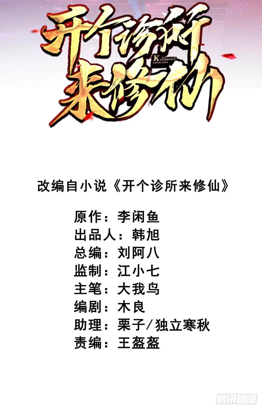 第102话  尼古拉斯康帝-第103话