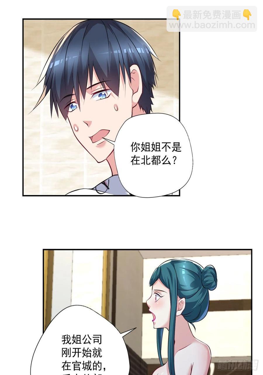 第106话  姐姐要来-第107话