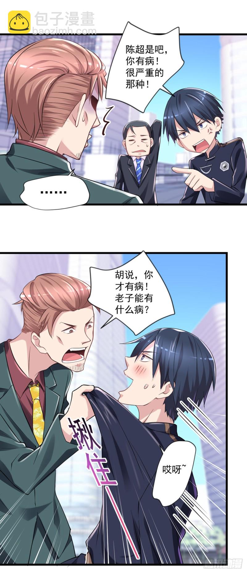 第18话 你病的不轻呀-第19话
