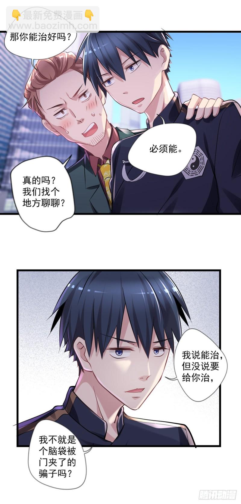 第18话 你病的不轻呀-第19话