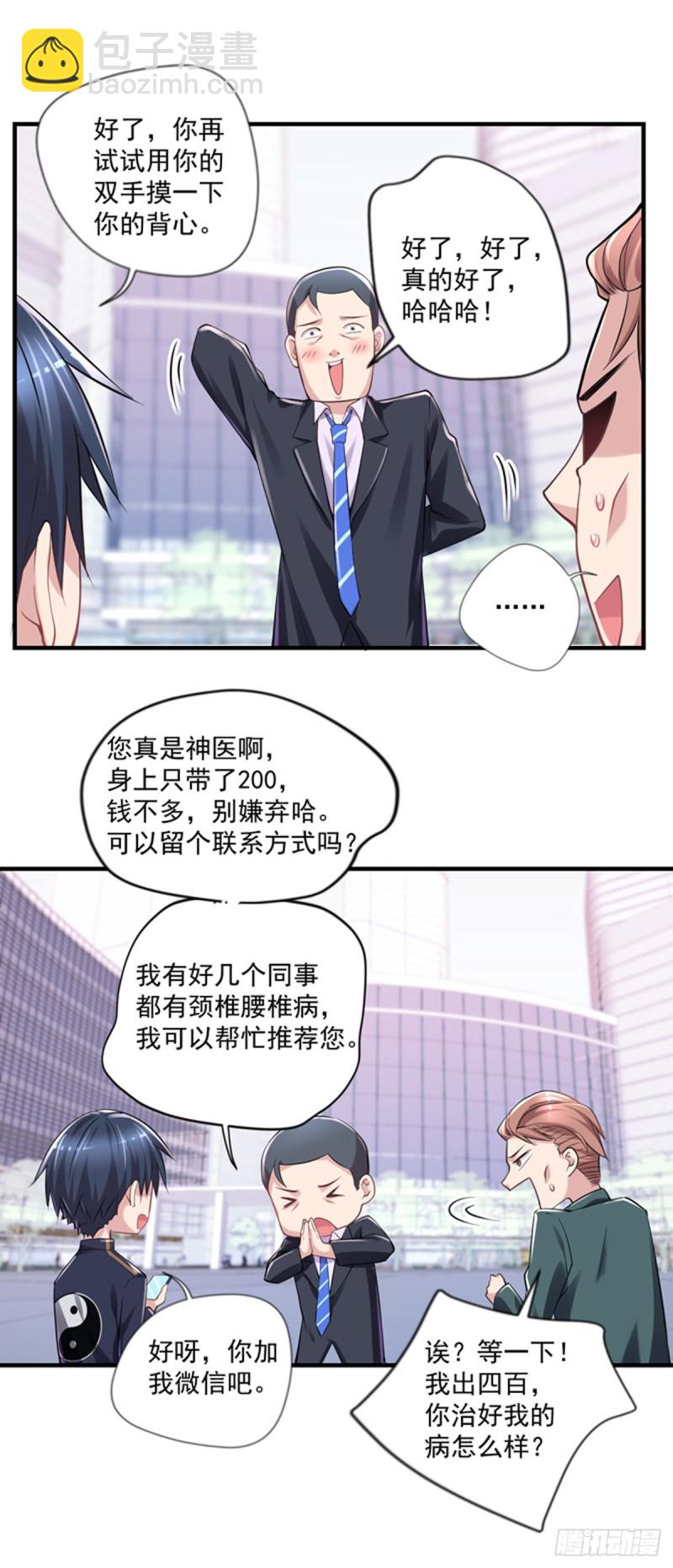 第18话 你病的不轻呀-第19话