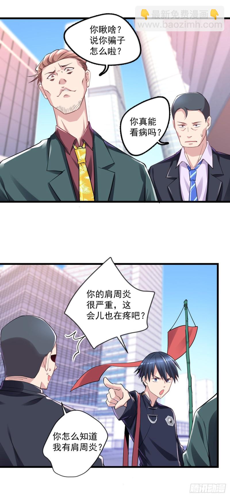 第18话 你病的不轻呀-第19话