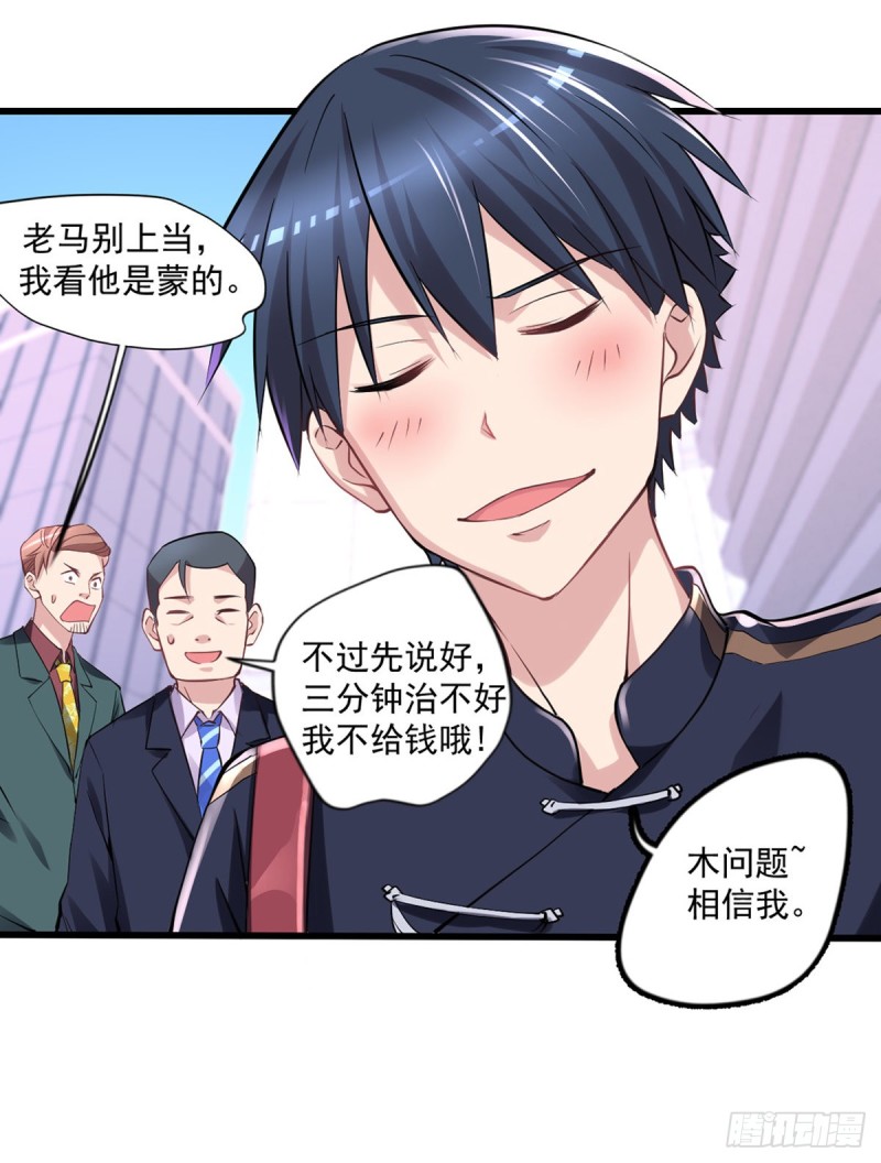 第18话 你病的不轻呀-第19话