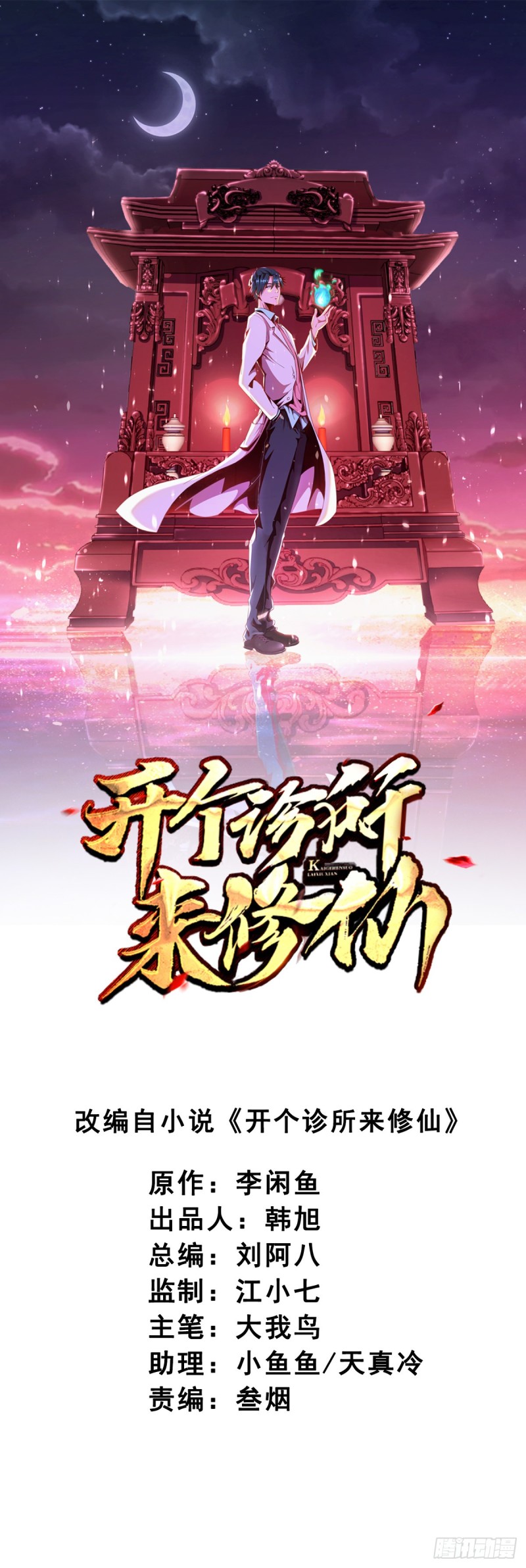 開個診所來修仙 - 第2話 我能看見味道 - 1