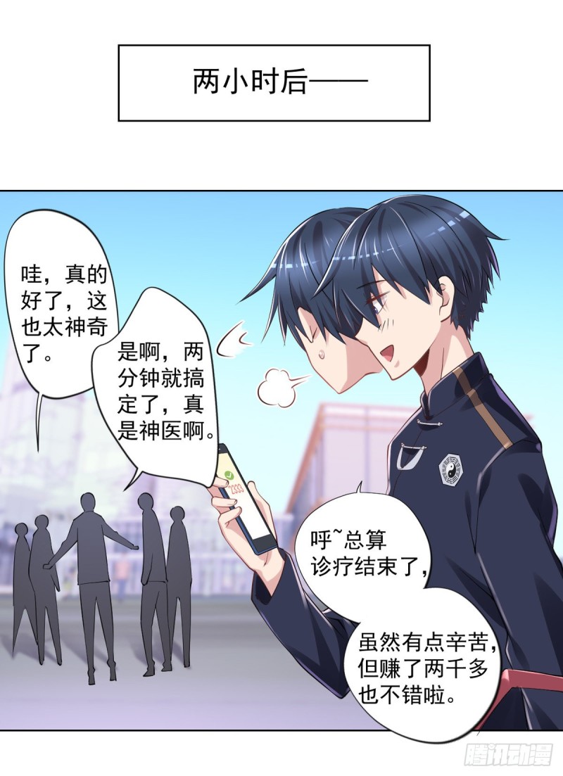 第20话 又撕一百万-第21话