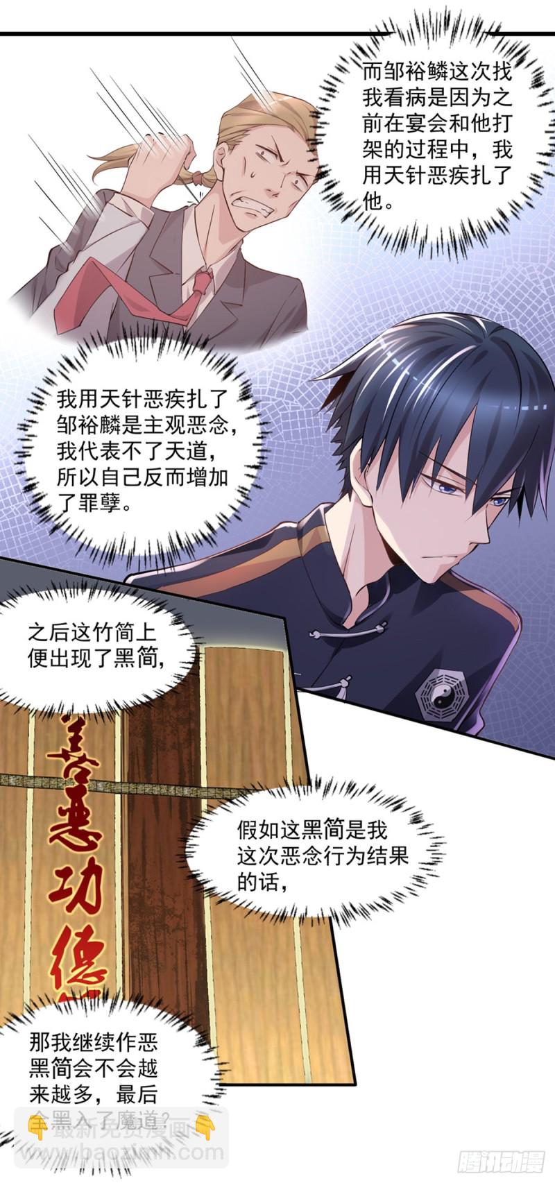 第20话 又撕一百万-第21话