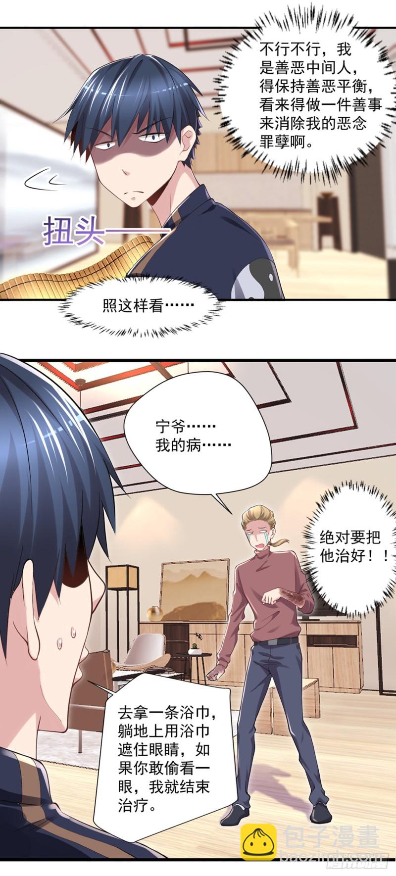 第20话 又撕一百万-第21话