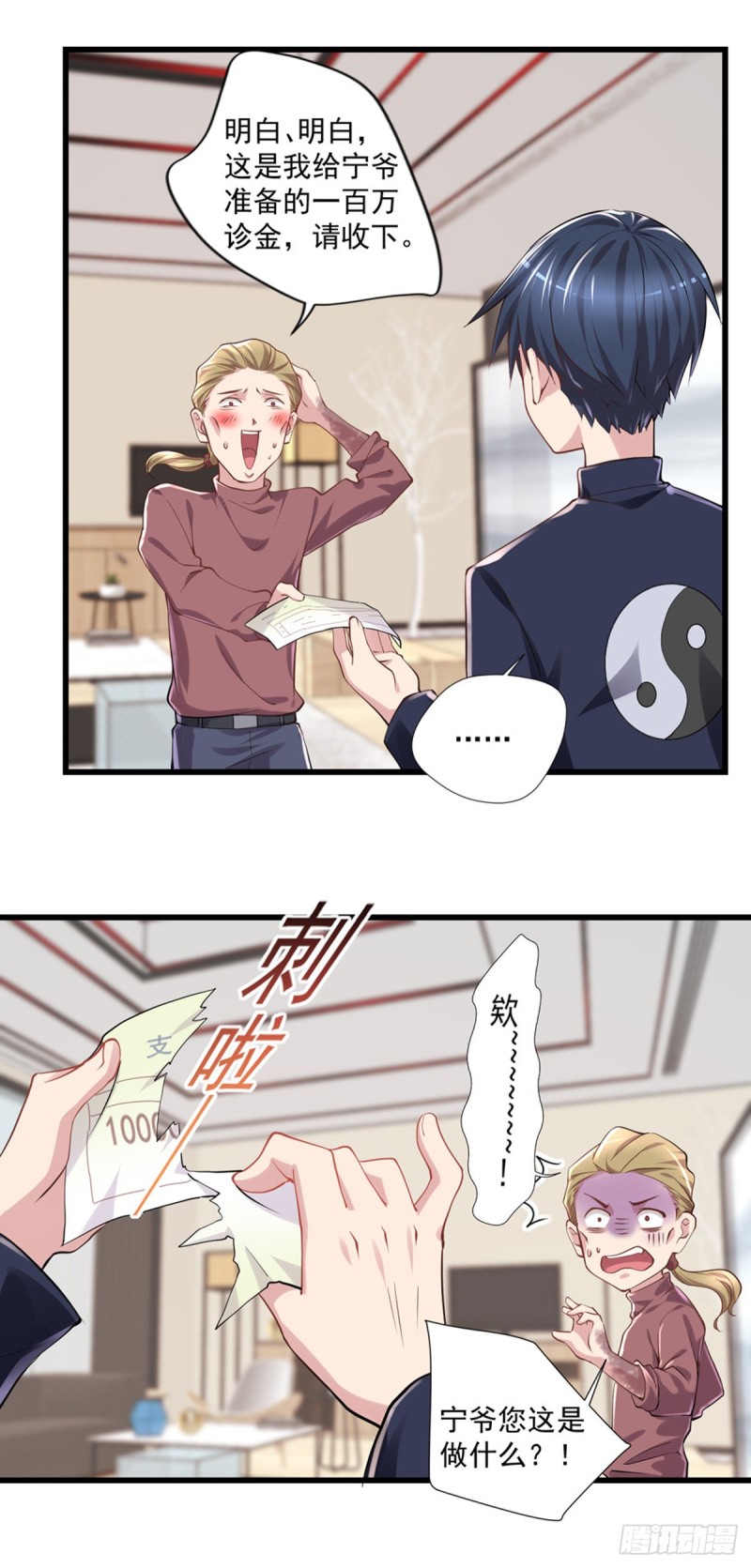 第20话 又撕一百万-第21话