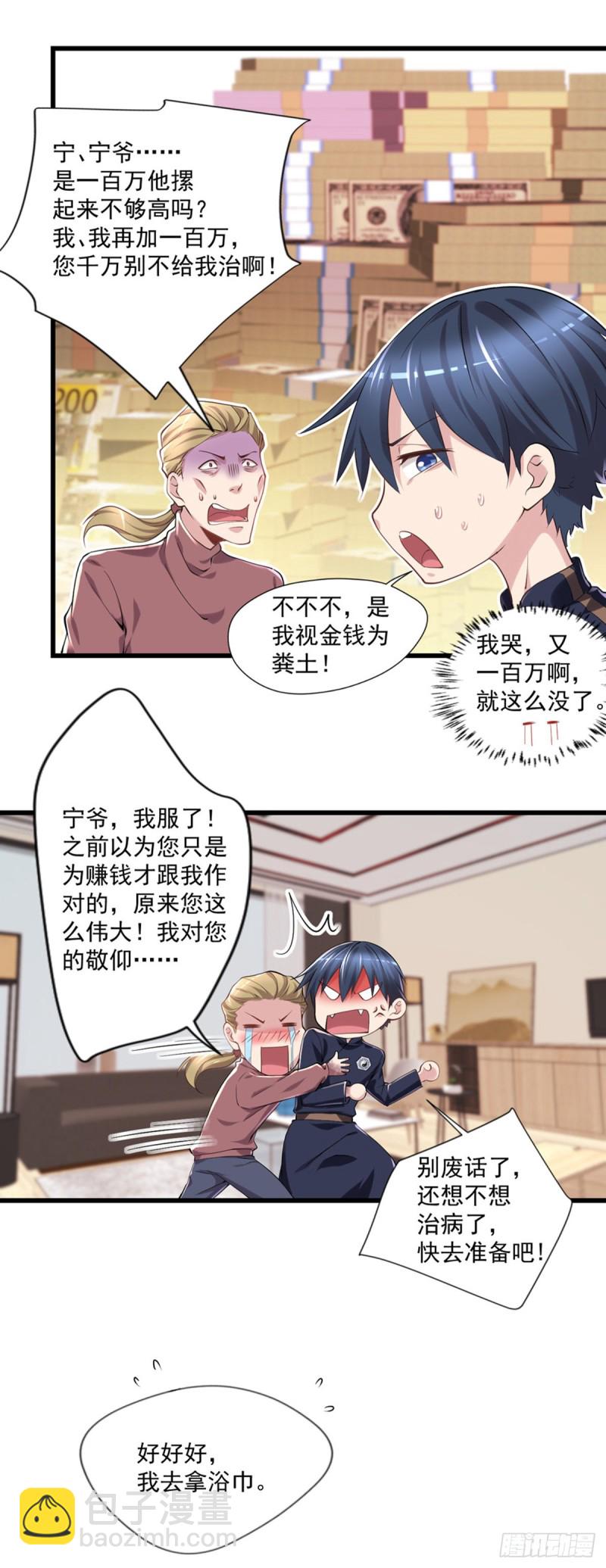 第20话 又撕一百万-第21话