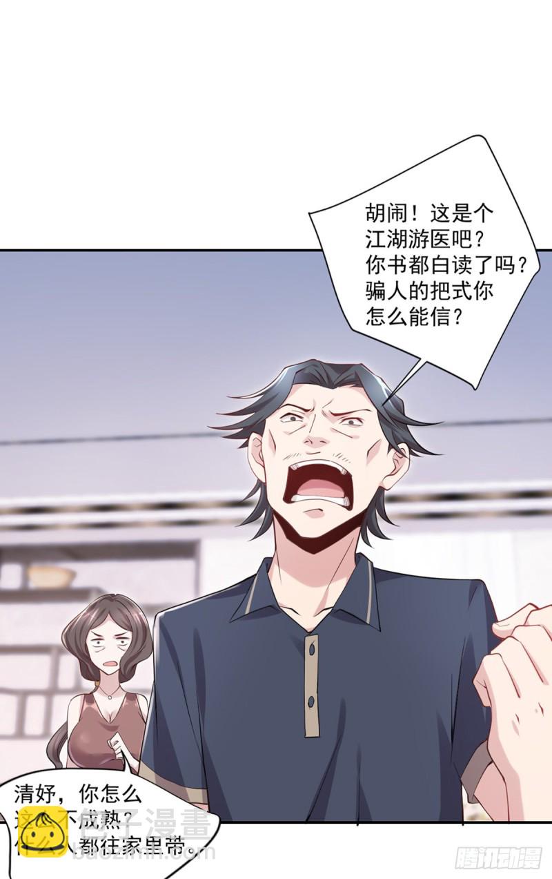 第22话 哪里来的野医生-第23话