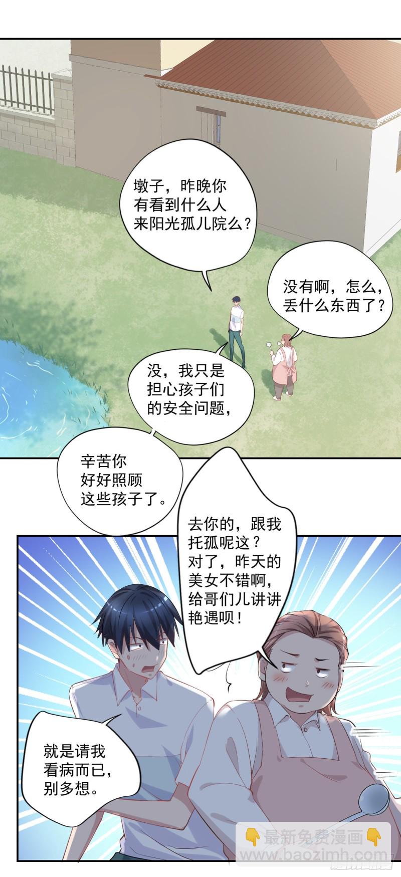 第24话 寻祖项目-第25话