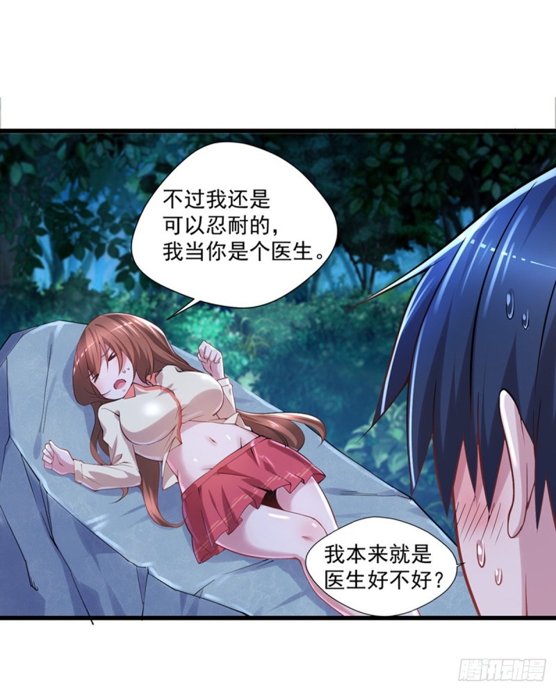 第26话 我当你是个医生-第27话