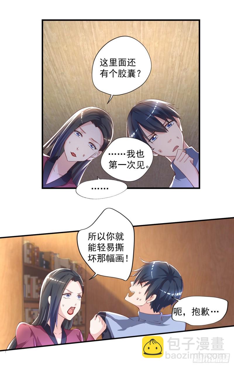 第28话 清妤遇刺！-第29话