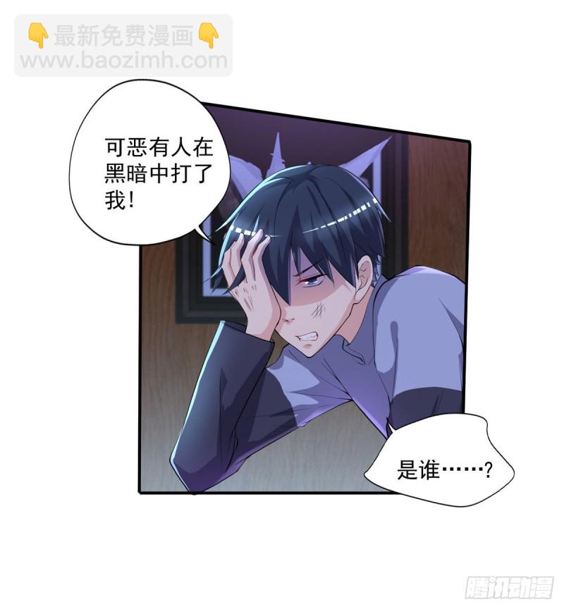 第28话 清妤遇刺！-第29话