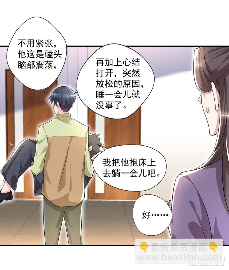 第32话 有对象吗？-第33话